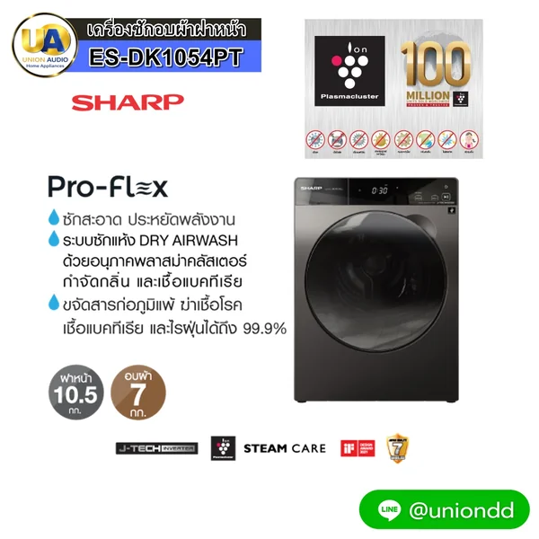 Sharp เครื่องซักอบผ้า ฝาหน้า รุ่น ES-DK1054PT ซัก 10.5/อบ 7 กก. | Inverter ชาร์ป image 1