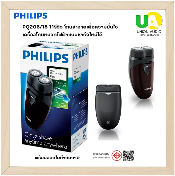 Philips เครื่องโกนหนวด รุ่น PQ206 ฟิลิปส์ image 1 Philips เครื่องโกนหนวด รุ่น PQ206 ฟิลิปส์ image 1