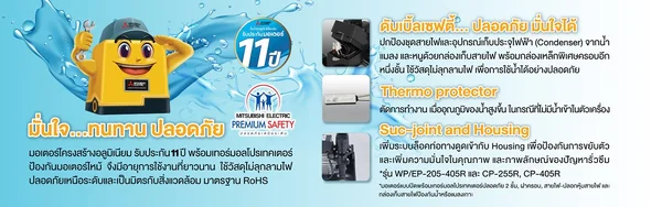Mitsubishi เครื่องปั๊มน้ำ รุ่น EP-355R2 350 วัตต์ มิตซูบิชิ image 2 Mitsubishi เครื่องปั๊มน้ำ รุ่น EP-355R2 350 วัตต์ มิตซูบิชิ image 2