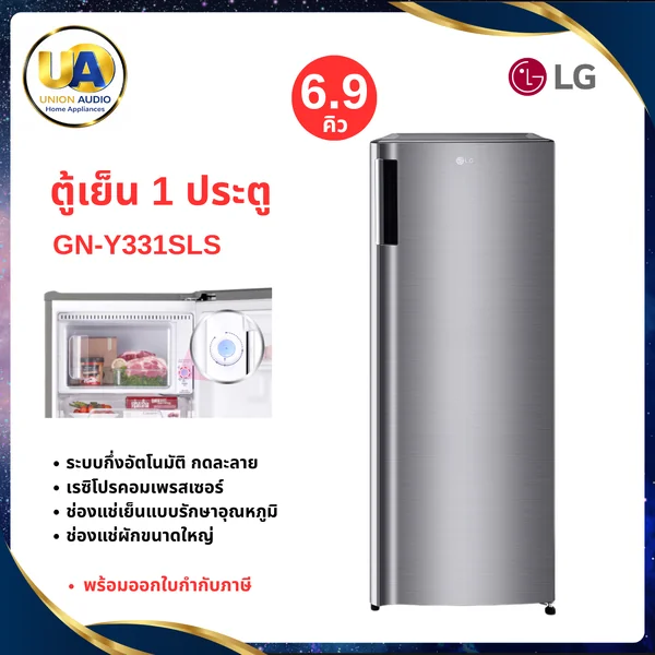 LG ตู้เย็น 1 ประตู รุ่น GN-Y331SLS 6.9 คิว สีเงิน | คอมเพรสเซอร์ Recipro ชั้นกระจกนิรภัย 3 ชั้น แอลจี image 1