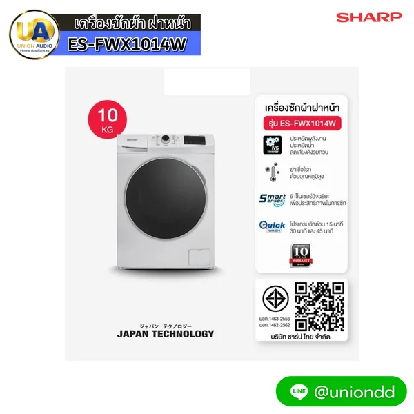 Sharp เครื่องซักผ้า ฝาหน้า รุ่น ES-FWX1014W 10 กก. | Inverter ชาร์ป image 1 Sharp เครื่องซักผ้า ฝาหน้า รุ่น ES-FWX1014W 10 กก. | Inverter ชาร์ป image 1