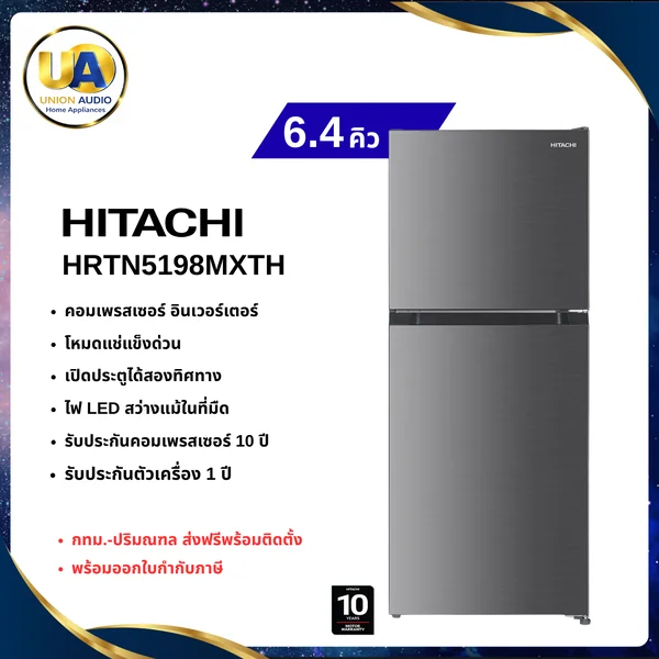Hitachi ตู้เย็น 2 ประตู รุ่น HRTN5198MXTH 181 ลิตร (6.4 คิว) สี Inox | Inverter ฮิตาชิ image 1 Hitachi ตู้เย็น 2 ประตู รุ่น HRTN5198MXTH 181 ลิตร (6.4 คิว) สี Inox | Inverter ฮิตาชิ image 1