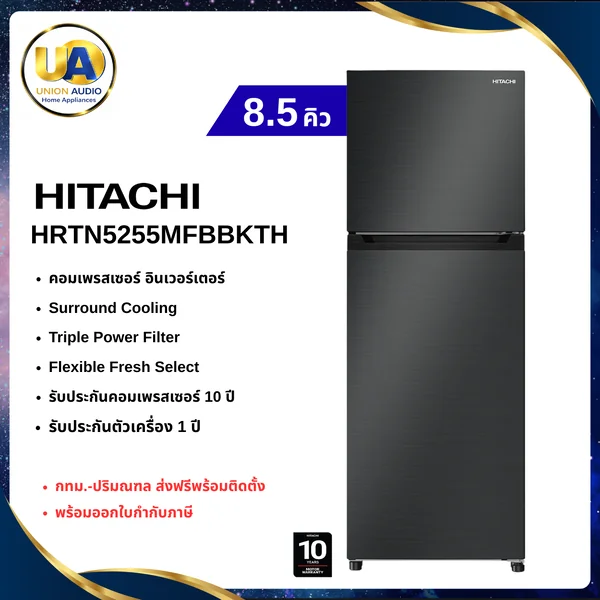 Hitachi ตู้เย็น 2 ประตู รุ่น HRTN5255MFBBKTH 240 ลิตร (8.5 คิว) สี Brilliant Black | Inverter Flexible Fresh Select ฮิตาชิ image 1 Hitachi ตู้เย็น 2 ประตู รุ่น HRTN5255MFBBKTH 240 ลิตร (8.5 คิว) สี Brilliant Black | Inverter Flexible Fresh Select ฮิตาชิ image 1