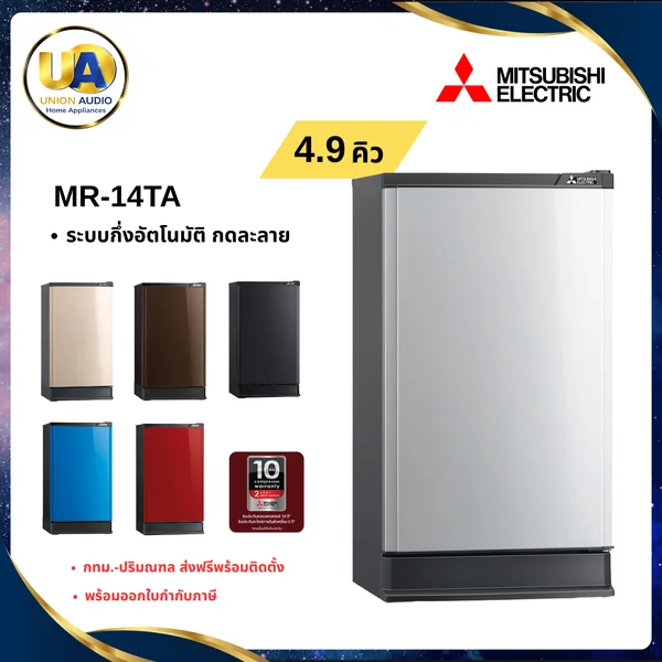 Mitsubishi Electric ตู้เย็น 1 ประตู รุ่น MR-14TA 4.8 คิว มิตซูบิชิ image 1 Mitsubishi Electric ตู้เย็น 1 ประตู รุ่น MR-14TA 4.8 คิว มิตซูบิชิ image 1