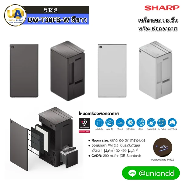 Sharp เครื่องลดความชื้น รุ่น DWT30FB 30 ลิตร ชาร์ป image 1 Sharp เครื่องลดความชื้น รุ่น DWT30FB 30 ลิตร ชาร์ป image 1
