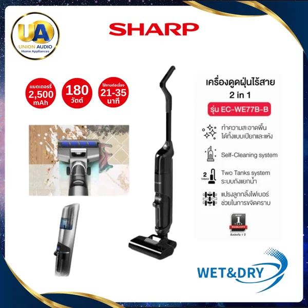 Sharp เครื่องดูดฝุ่น รุ่น WE77B 180 วัตต์ ชาร์ป image 1 Sharp เครื่องดูดฝุ่น รุ่น WE77B 180 วัตต์ ชาร์ป image 1
