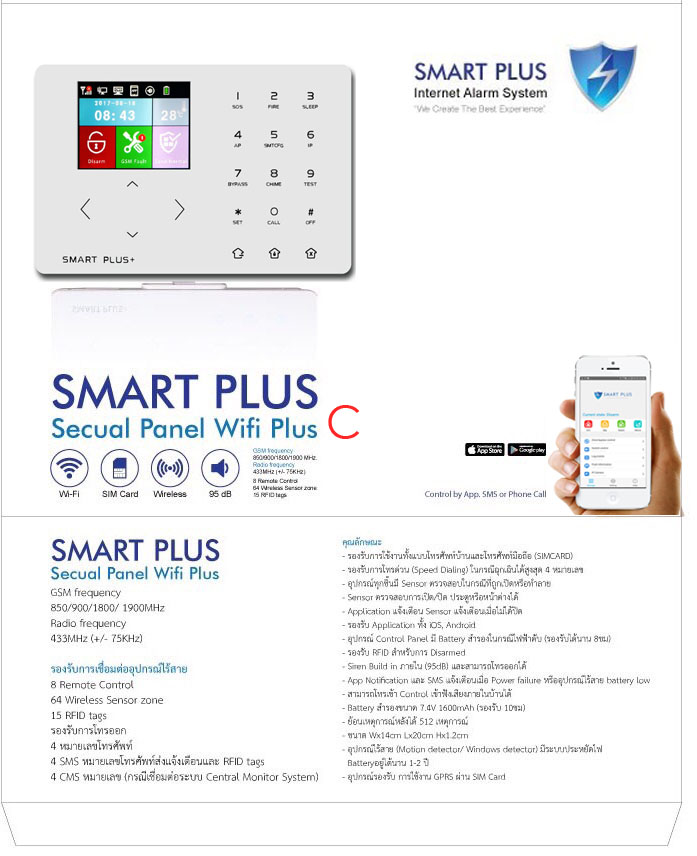 smart plus panel wi fi gsm simcard c internet alarm ส ญญาณก นขโมยบ าน ก นขโมยบ าน ส ญญาณก นขโมย ส ญญาณเต อนภ ย