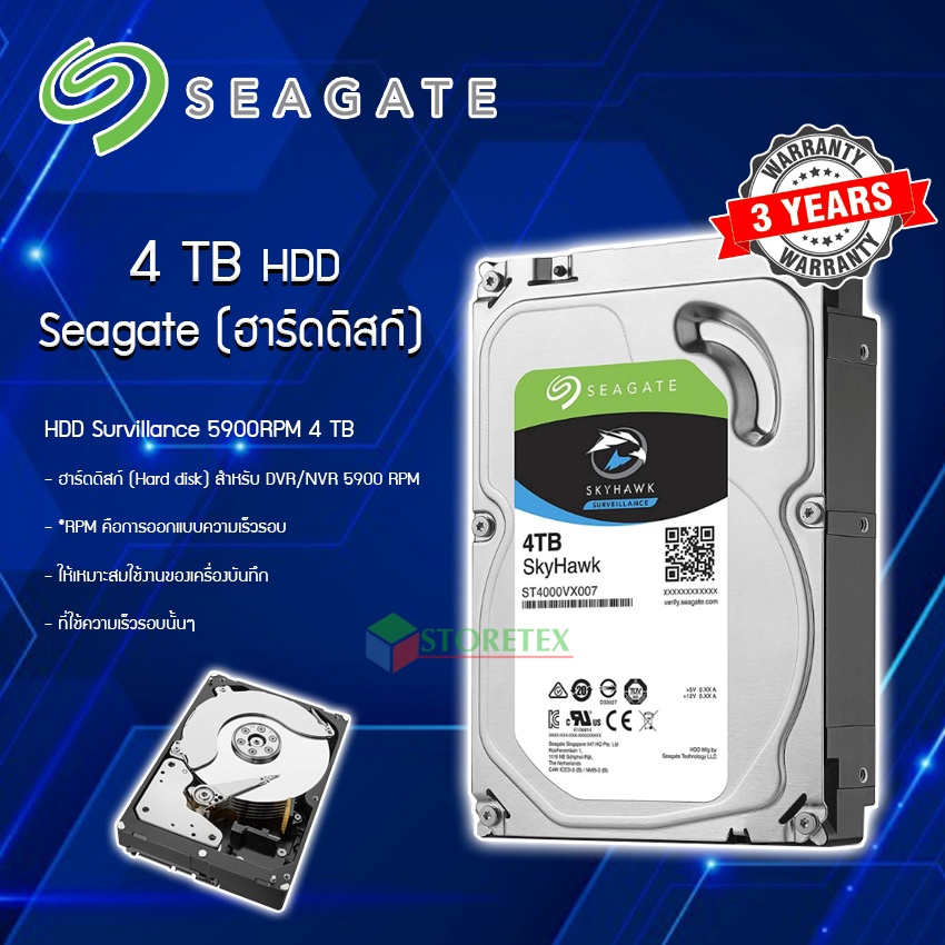 CCTV HardDisk ยี่ห้อ Seagate SKYHAWK (4TB 5900RPM,64MB สำหรับกล้อง